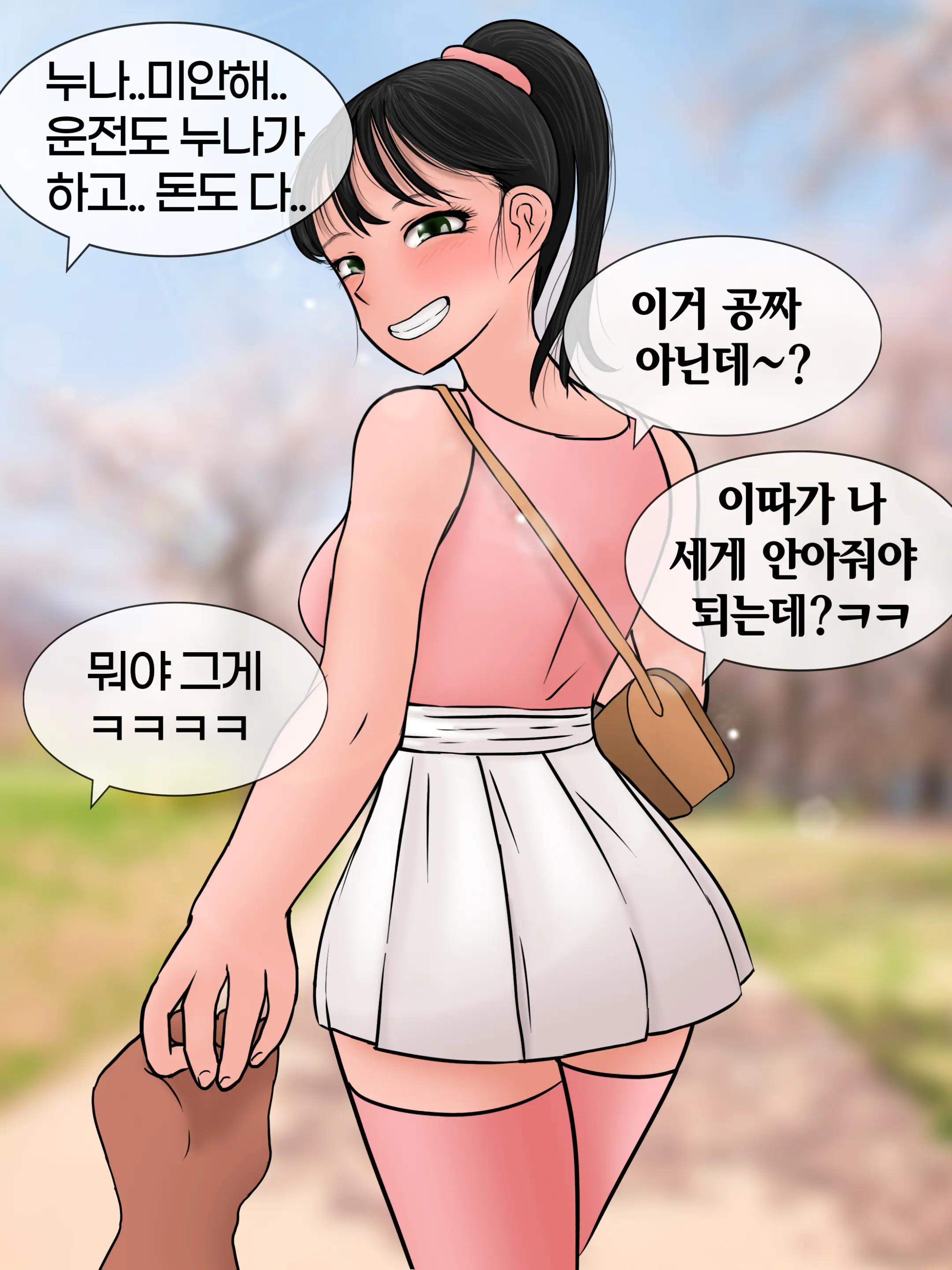 완벽한 여자친구 Perfect Girlfriend [Korean] 01-06